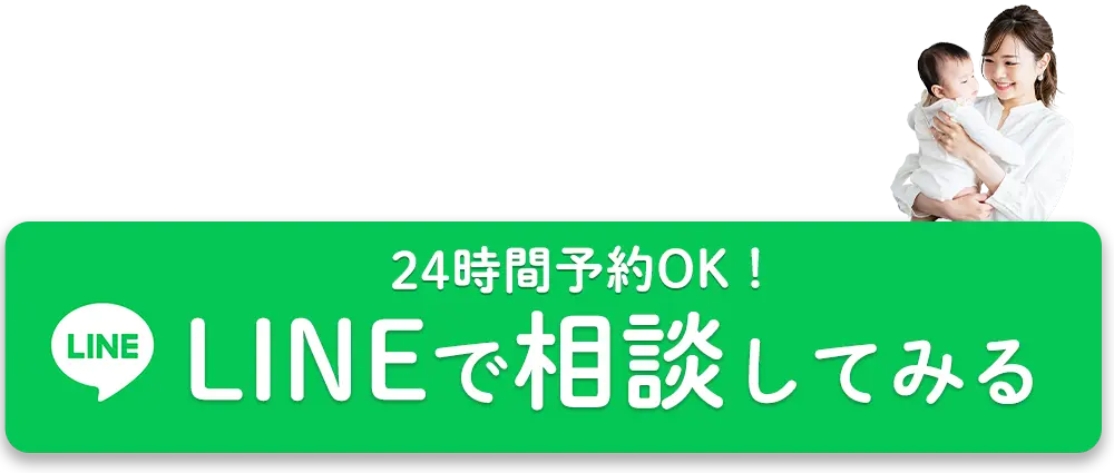 LINEで相談してみる